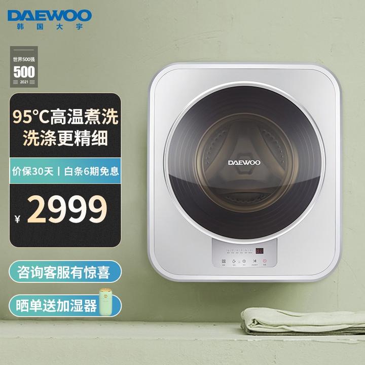 大宇(daewoo)迷你壁挂滚筒洗衣机 家用全自动洗衣机