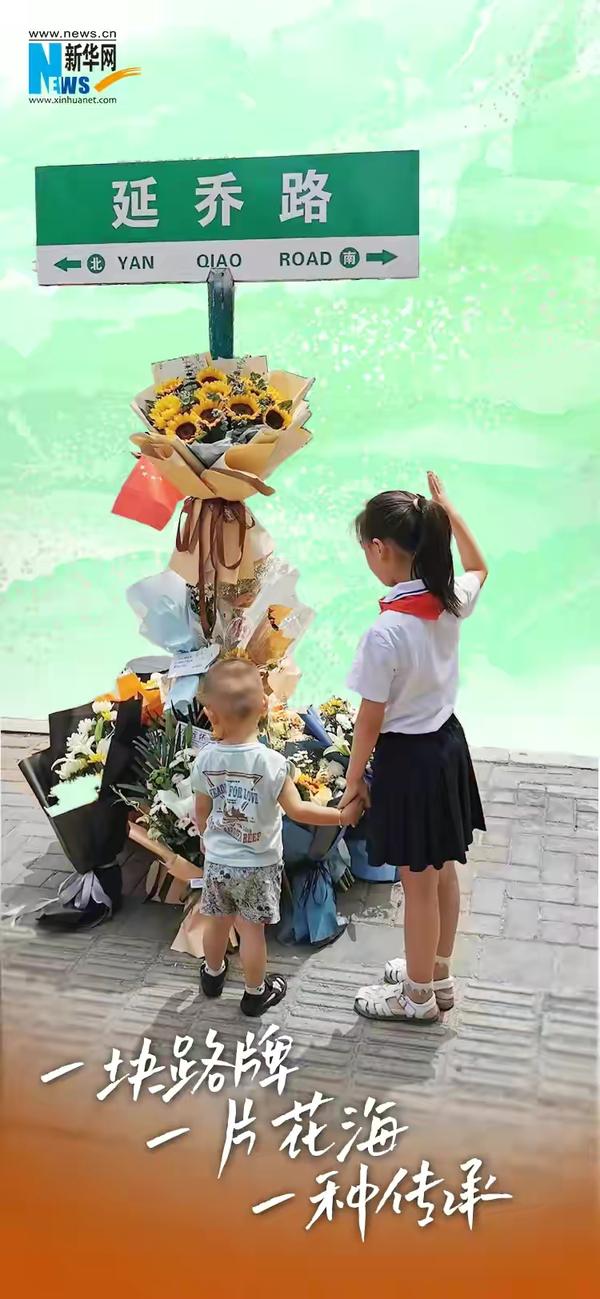 觉醒年代一块路牌一片花海一种传承