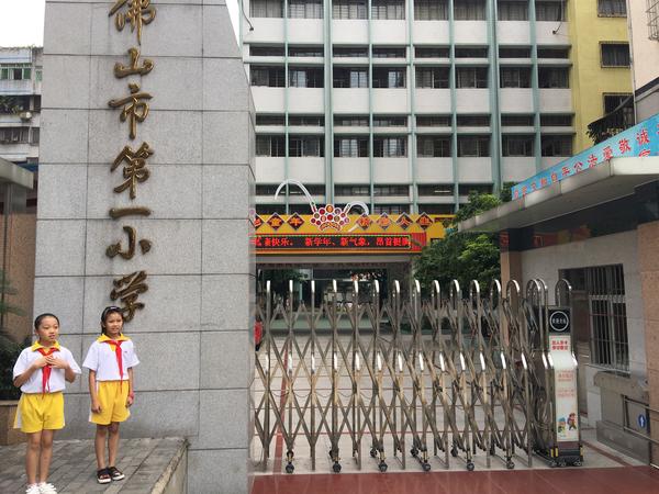 《欢乐童萌汇》佛山市第一小学采访