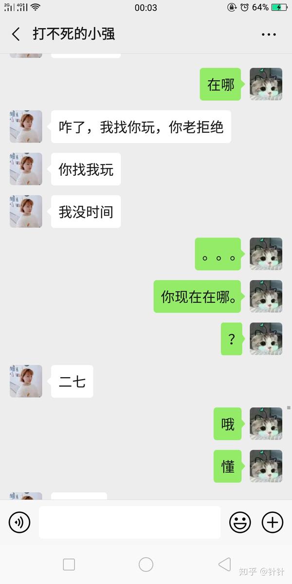 继续更新渣女与有妇之夫渣男的聊天事件