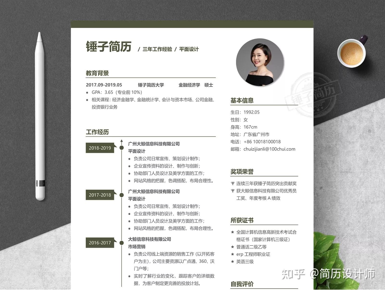 平面设计师简历模板锤子简历