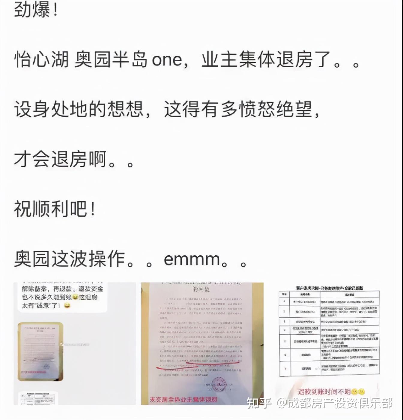 近日,据房产大v爆料,怡心湖奥园半岛one,业主要求集体退房了.