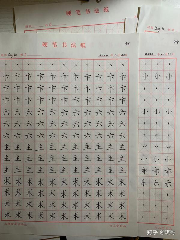 硬笔书法练字记录(正楷)