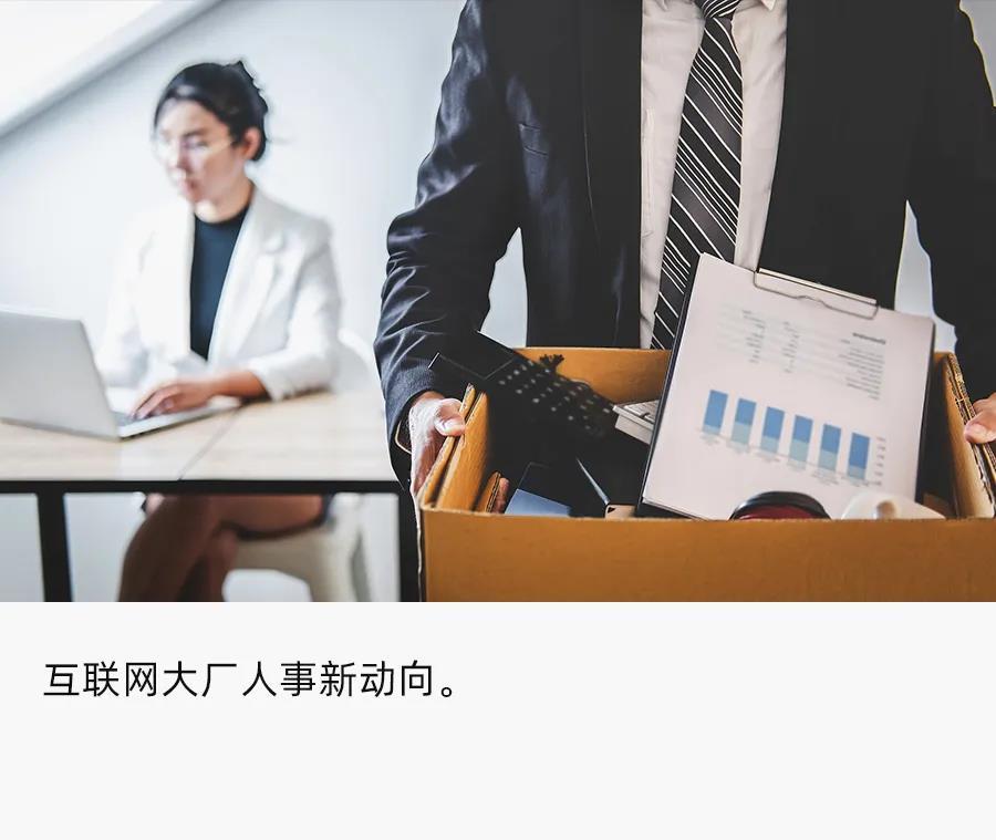 独家|阿里云视频云负责人林昊离职;字节教育高管金钱琛被开除