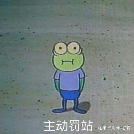 有什么面壁思过道歉的表情包吗