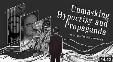 伪装和宣传(英文标题:western media unlocked: unmasking hypocrisy