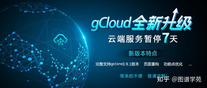 通知gstore云端试用平台gcloud全新升级云端服务暂停7天