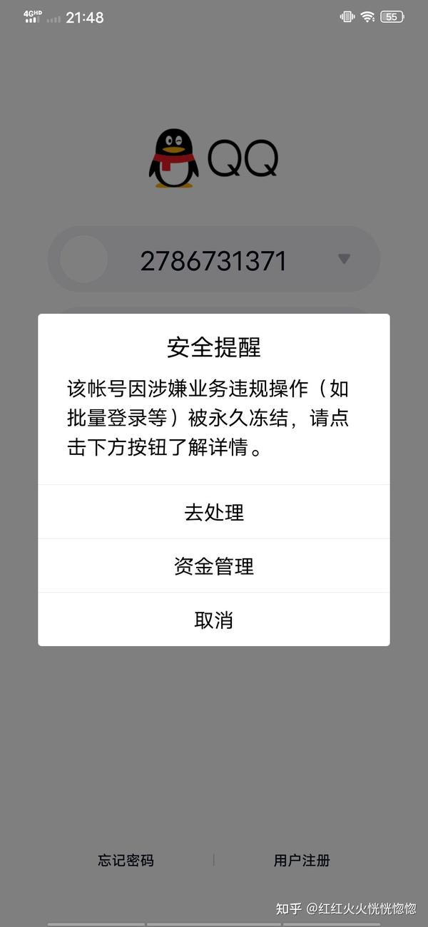 号被盗去给联系人发赌博诈骗消息 然后就被封了 该怎么办 现在很着急!