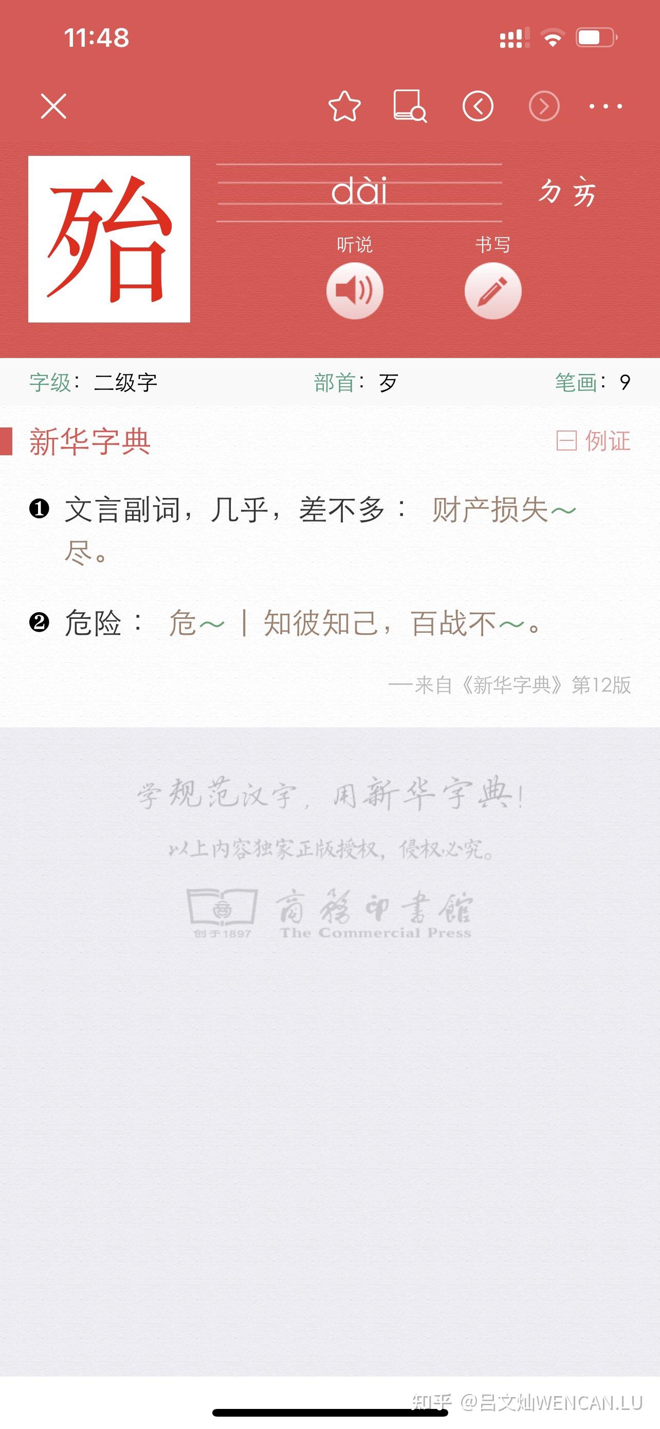 百战不殆怎么读音