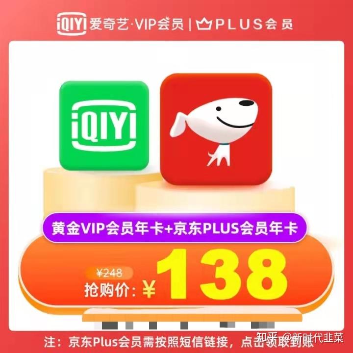 马上结束,爱奇艺 京东plus联名年卡活动(2021十一月份大促)