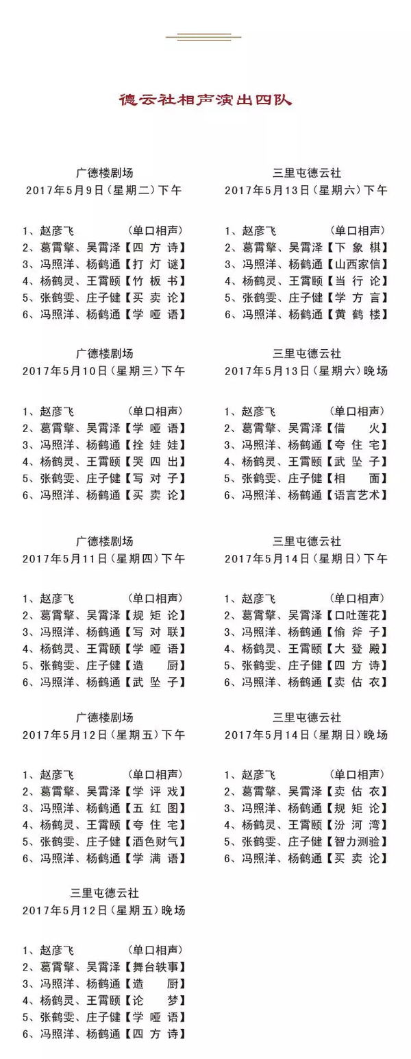 能详细说一下德云社现在的队里的人吗?