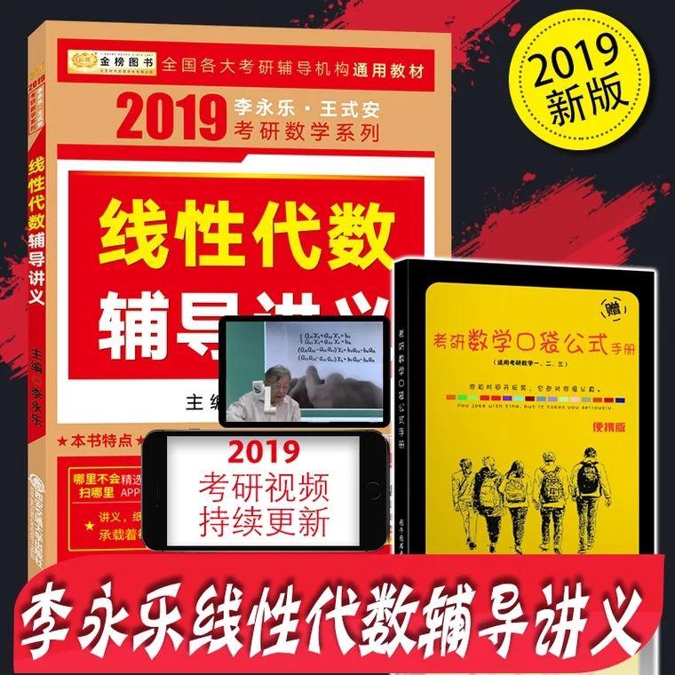 买一本《线性代数辅导讲义,再看一下李永乐视频,包你!