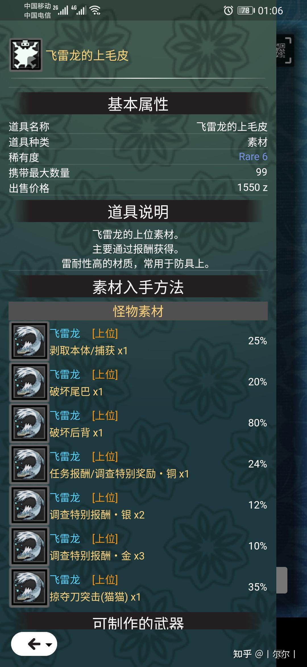 怪物猎人世界中飞雷龙的上毛皮在哪里