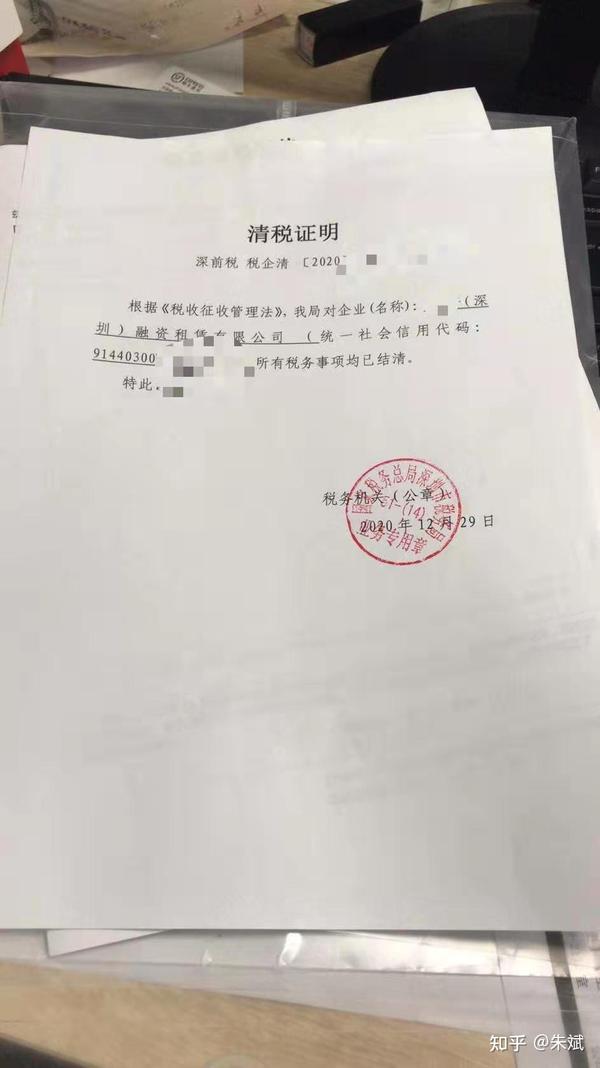 税务注销单