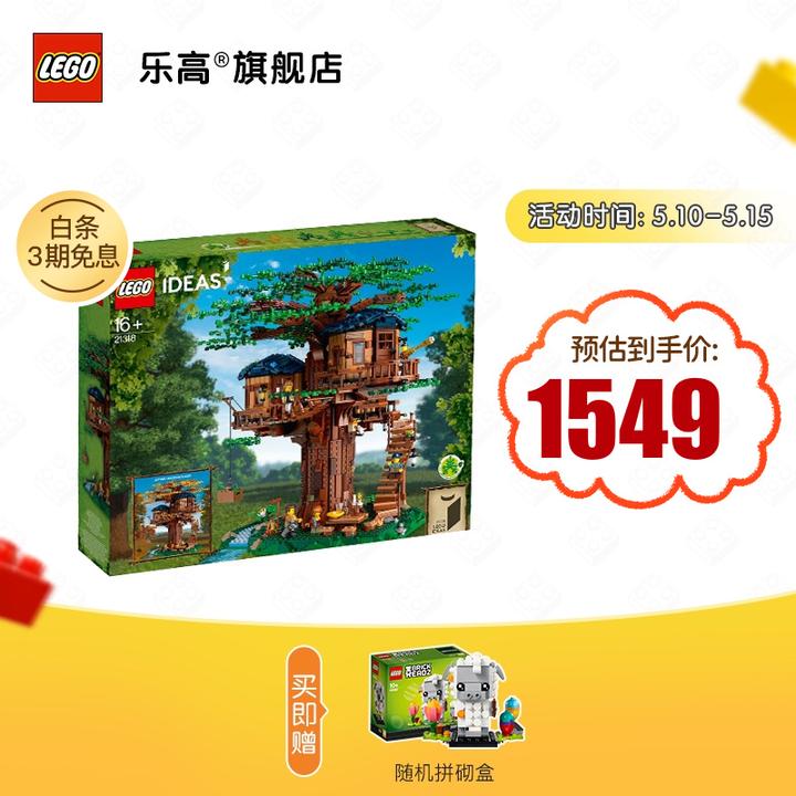 乐高lego   21318 树屋