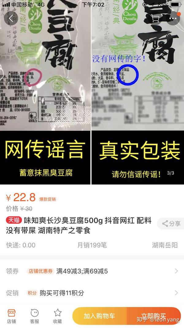 臭豆腐的配料真的含有屎吗?