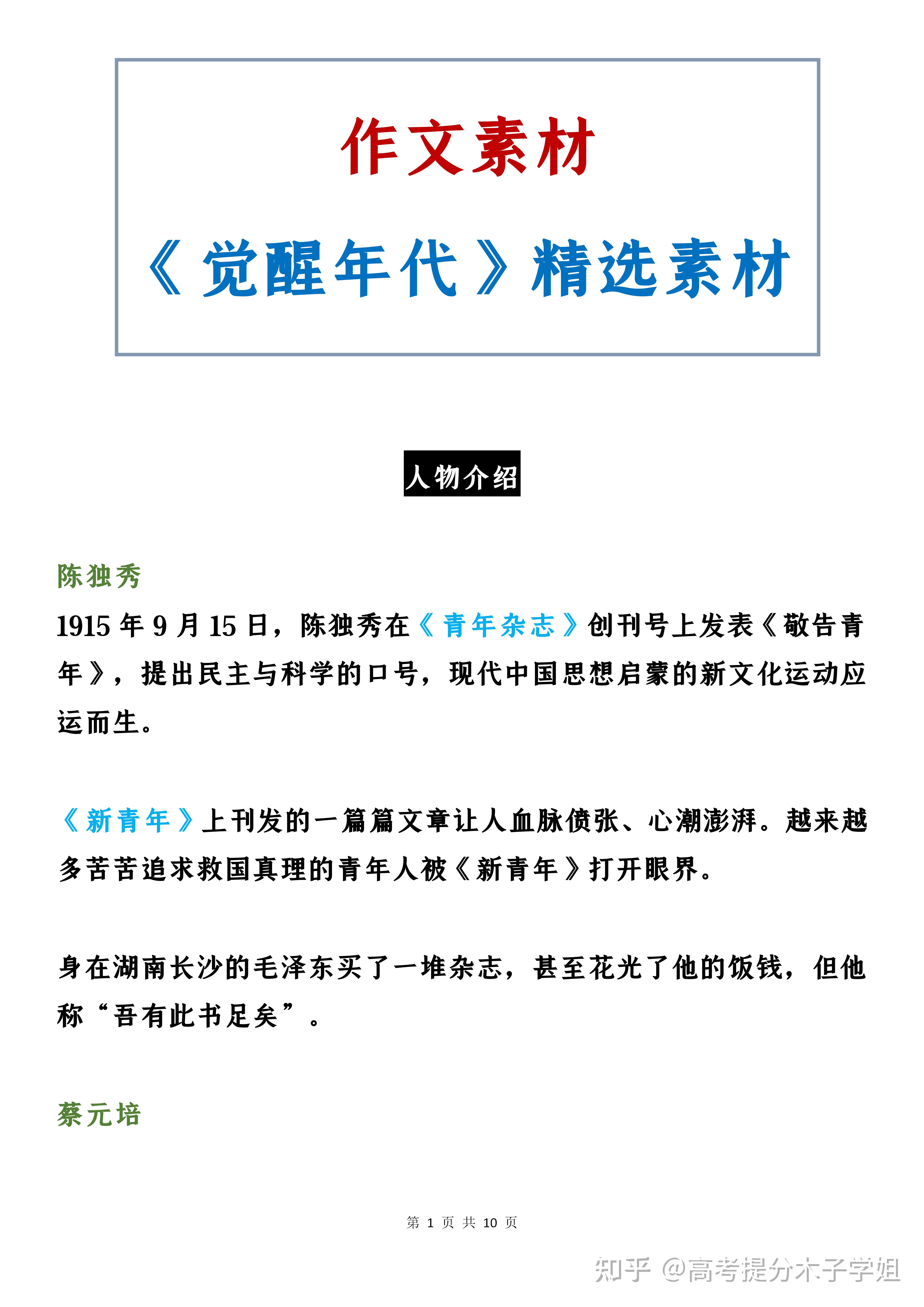 前方高能高考后封神的觉醒年代精选素材人物事例名言时评