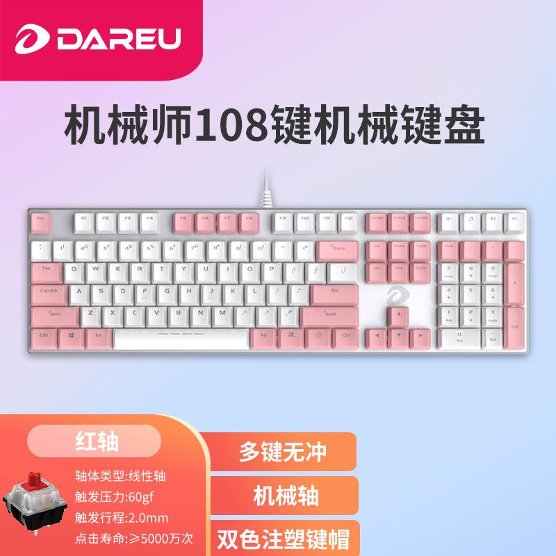 原价$179现价$169达尔优dareuek815机械师合金版机械键盘有线键盘游戏