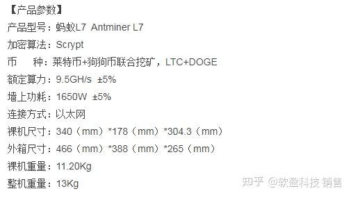 蚂蚁l7相当于19台蚂蚁l3 ,高达9.5gh/s算力,强劲算力势不可挡!