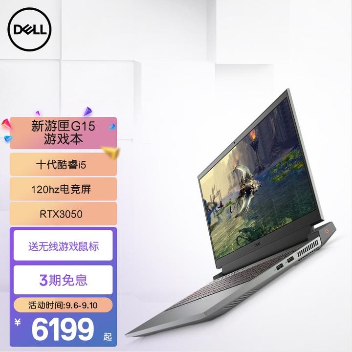 戴尔(dell)游匣g15-5510 15.6英寸标压酷睿可选3060显