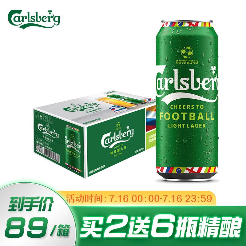 原价￥ 109 现价 ￥ 89 嘉士伯(carlsberg)啤酒 特醇啤酒500ml*18听