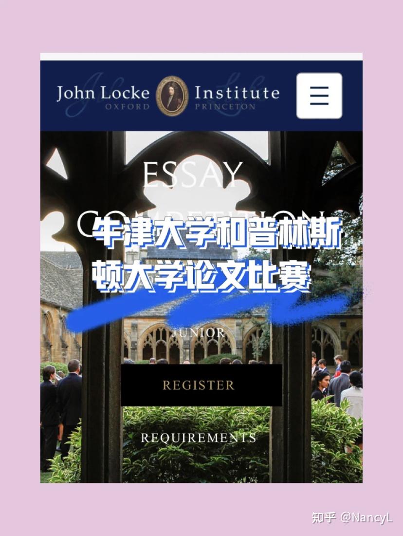 牛津普林斯顿合办的johnlocke比赛裁判团队来帮你啦
