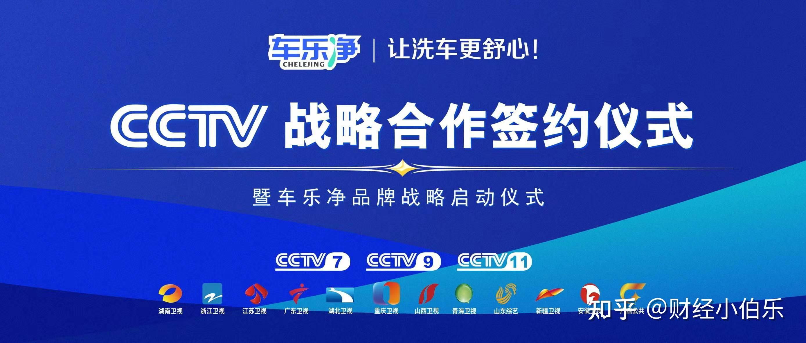 车乐净携手央视cctv达成深度战略合作共赢数字新时代