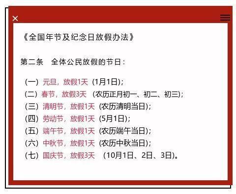 2020年清明节放假安排表已出调休共3天法定节假日加班工资怎么算