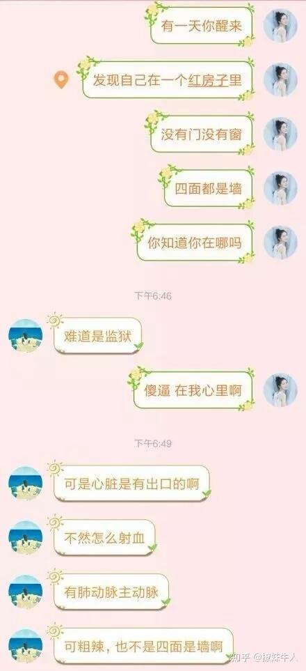 qq聊天套路对话撩妹子,内涵段子撩妹套路截图