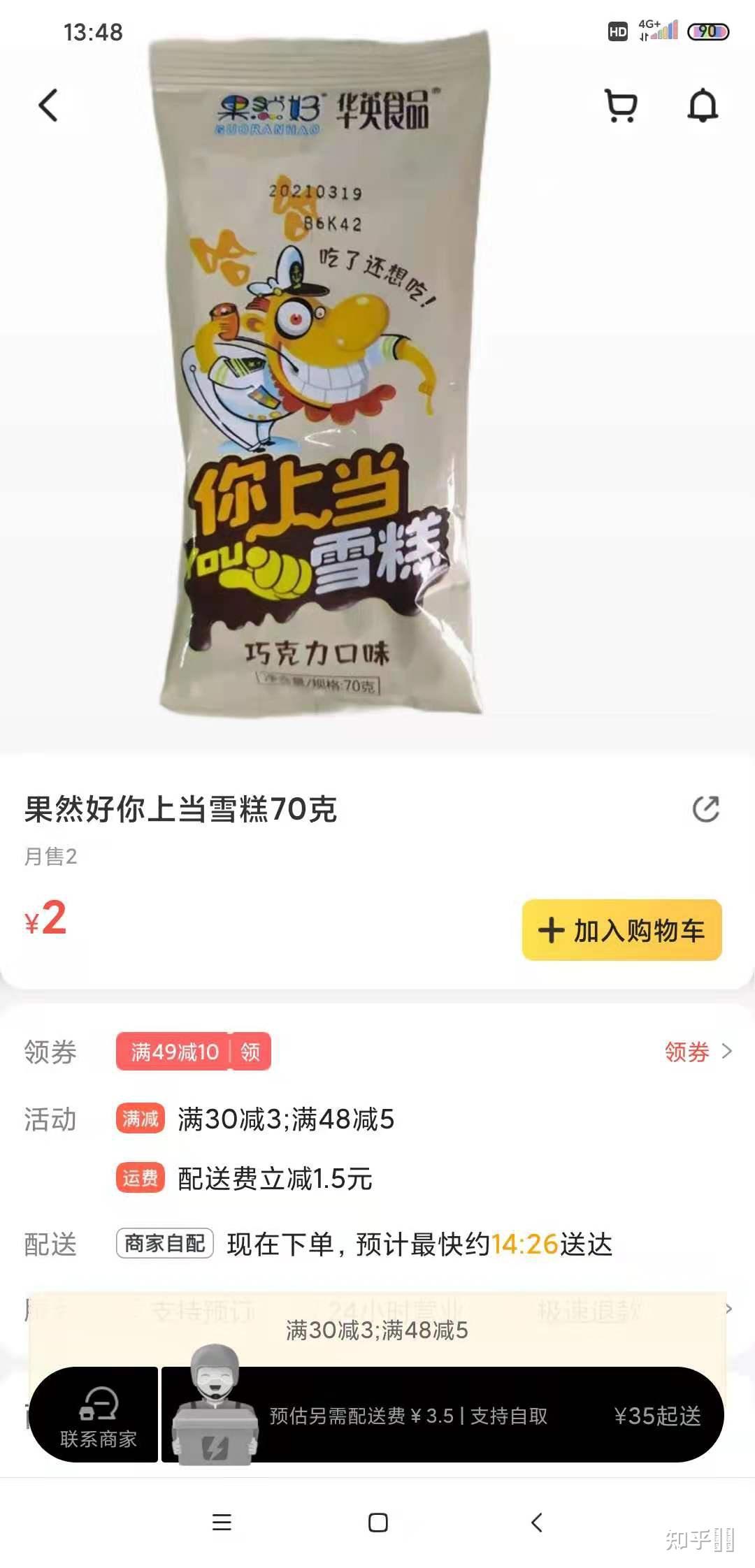 你上当雪糕是消失了吗