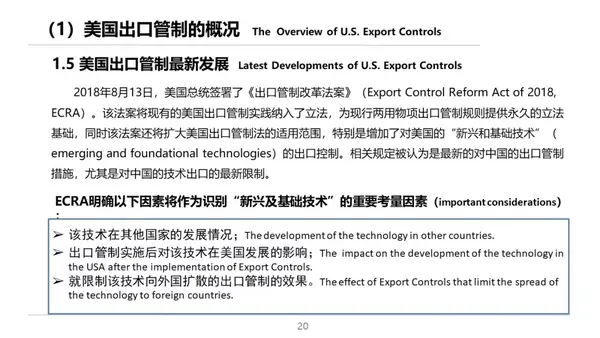 热点解读|贾申:中美贸易战和法律应对分析