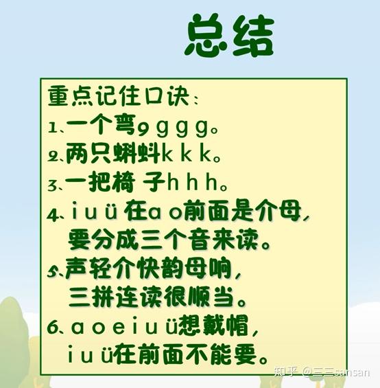 小学拼音-声母g k h的教学,怎么最快学会?-好学拼音第