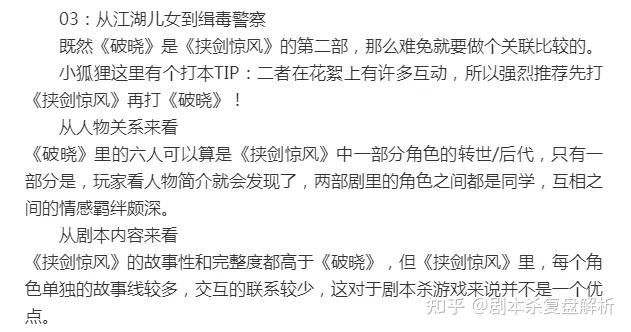 但每个角色之间的关联性加强,更加适配于剧本杀游戏