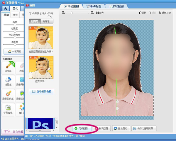 超实用美图秀秀换证件照底色