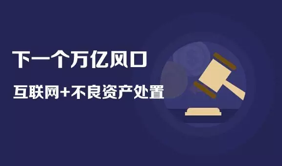 公司买卖  一手设立不良资产处置公司,资产管理公司,可以对接银行金融