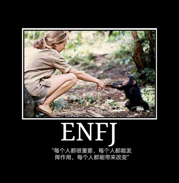 enfj型人格形象化图册