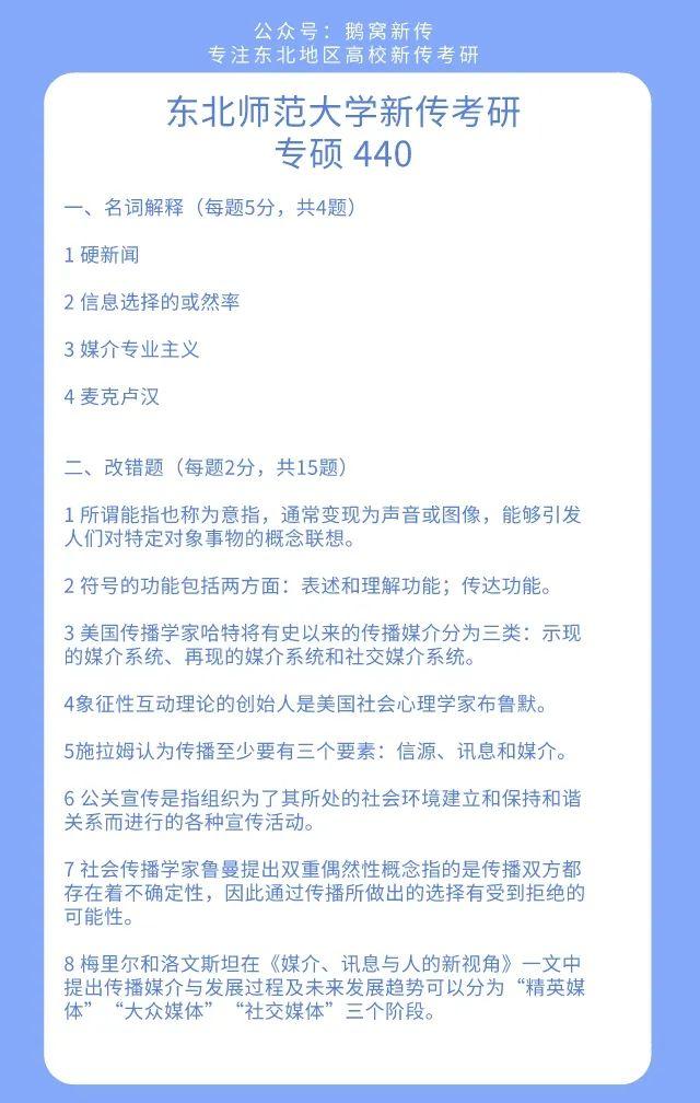 鹅窝新传考研|2024东北师范大学新传考研圆梦全程班&amp;半程 ...