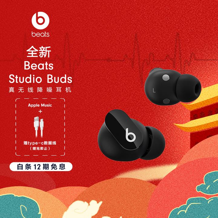 Beats Studio Buds,beats flex 如何评价 beats 正式发布的 beats studio buds 真无线降噪耳机?
