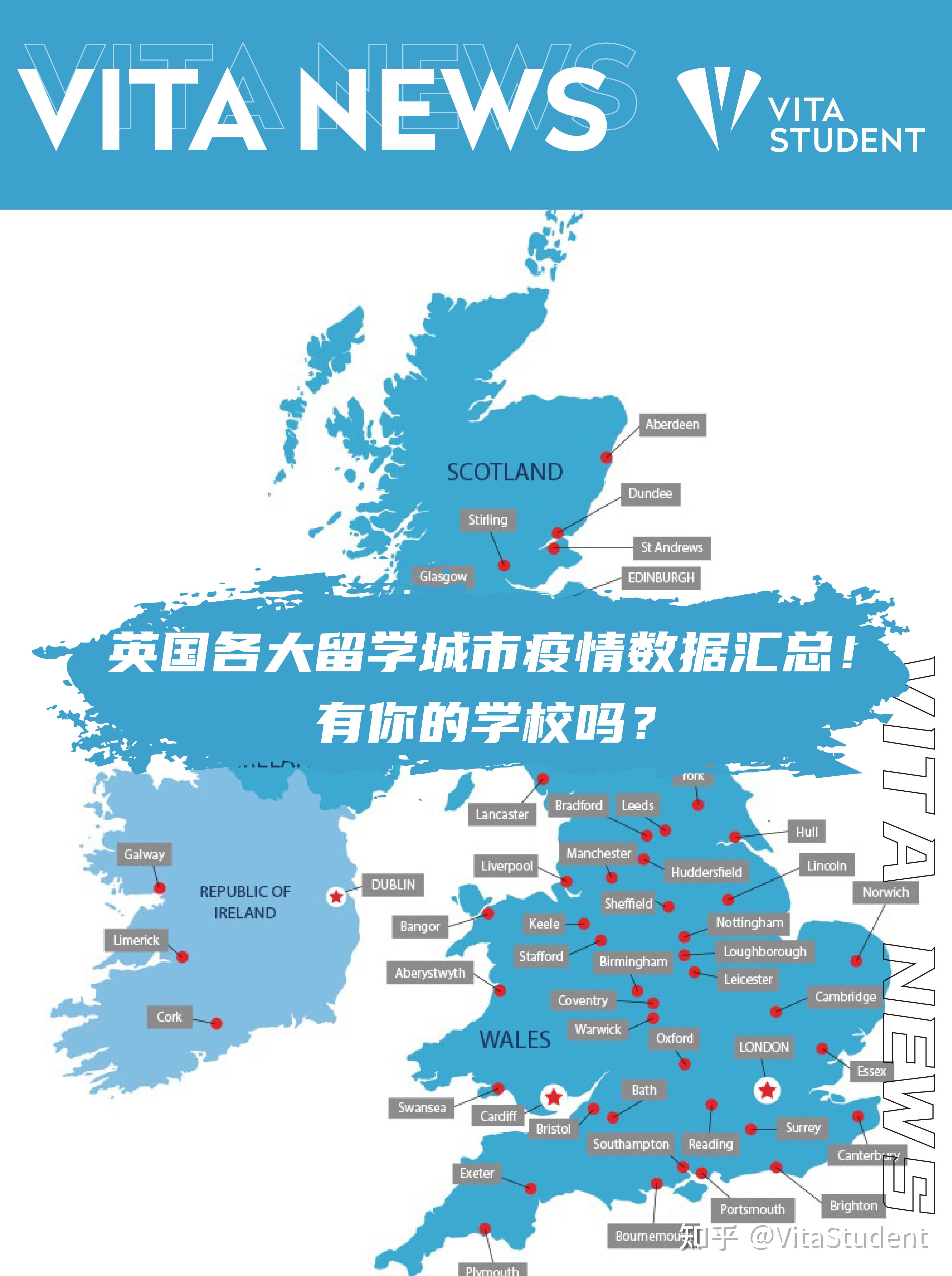 【vita news】英国各大留学城市疫情数据汇总!有你的学校吗?