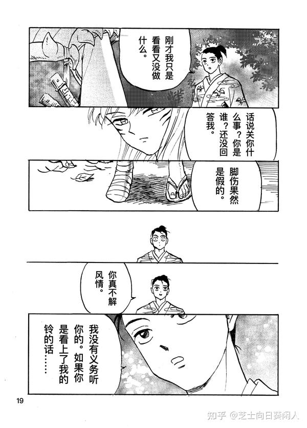 杀铃#同人漫画「铃与杀生丸」