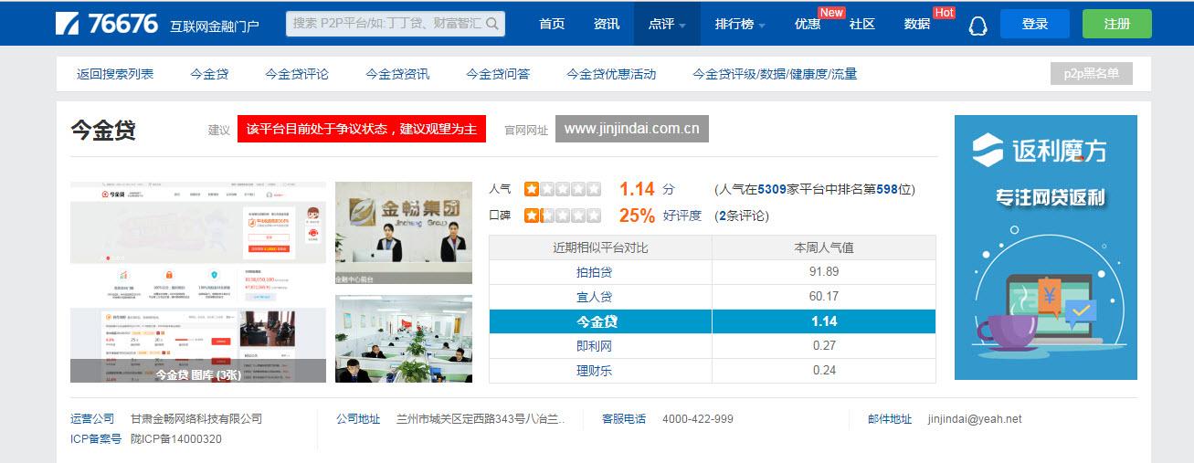 p2p平台今金贷怎么样