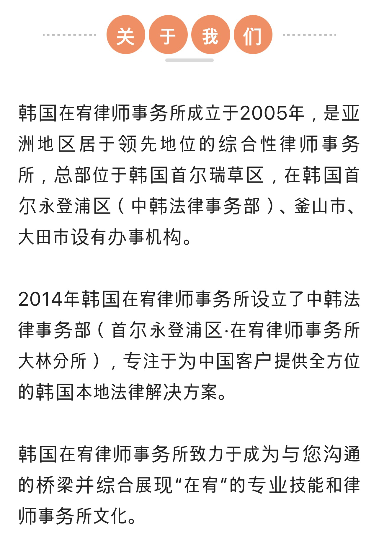 韩国在宥律师事务所崔弼在律师聘任为韩国安山出入境事务所法律顾问