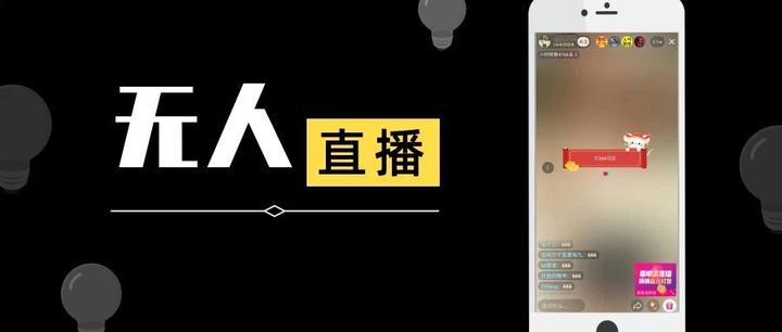 曝光抖音无人直播的最新玩法有人躺赚10万有人却被割韭菜