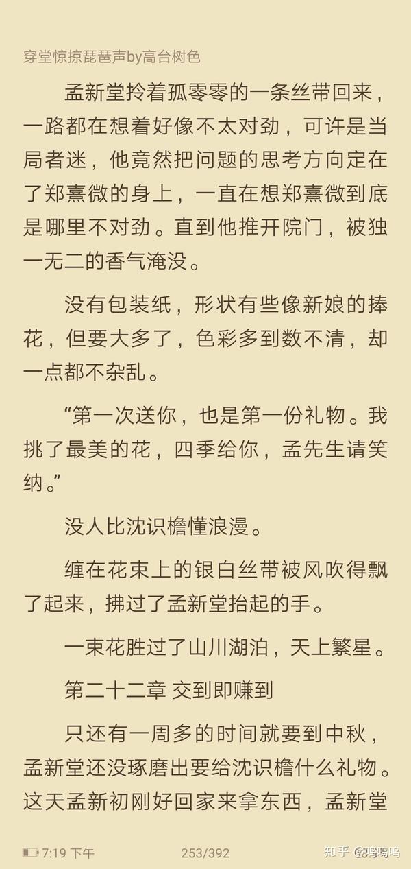 推荐高台树色 先看的穿堂惊掠琵琶声 妈耶这是什么神仙爱情然后又