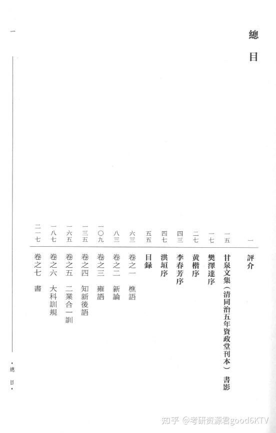湛甘泉先生文集 (全5册)高清电子版pdf下载