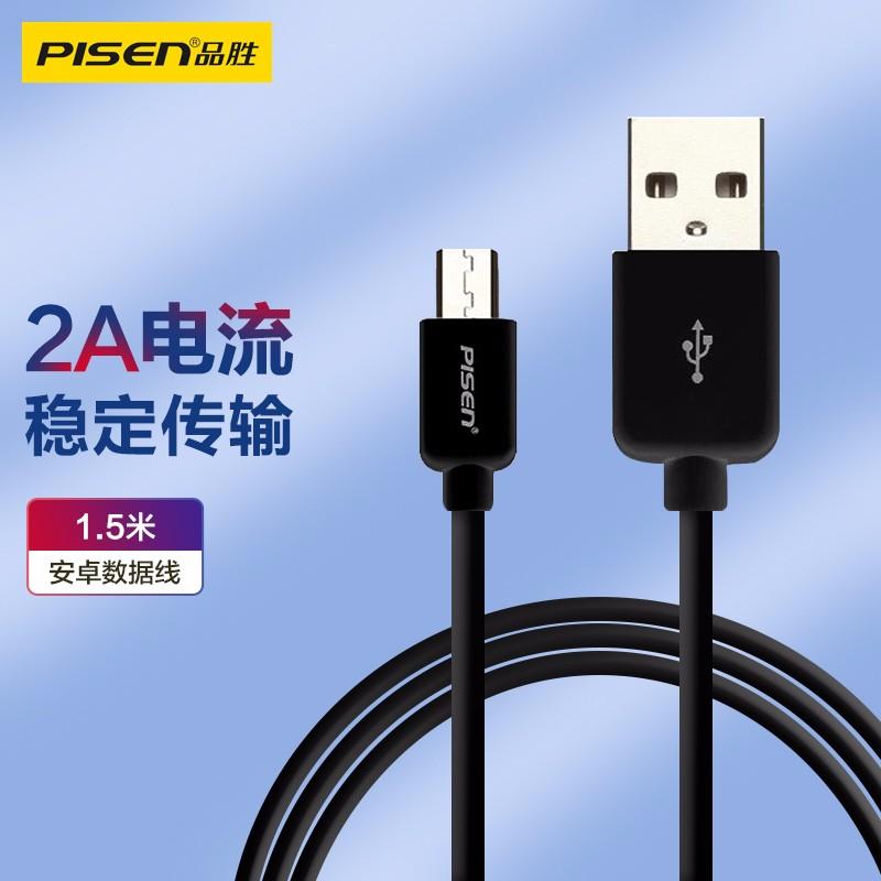 原价$19现价$1580品胜pisen安卓数据线15米microusb手机充电线适用于