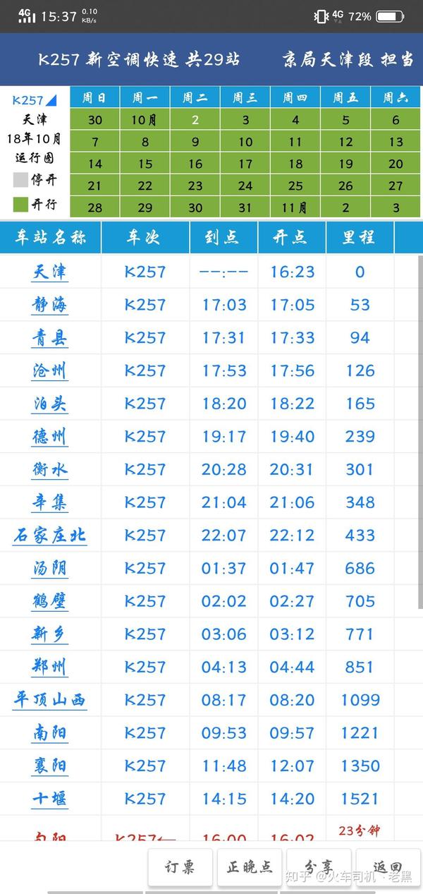 比喻说你说的成都到天津的k258 回去的时候就变成了k257这个下行车次