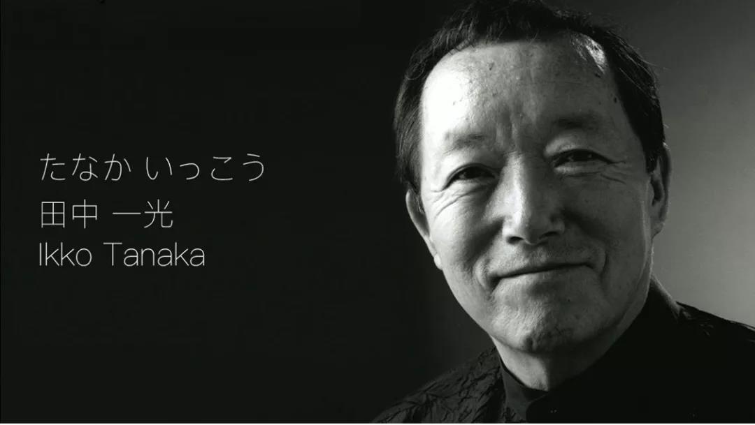 田中一光20世纪日本广告设计品牌行业最重要最杰出的人物之一