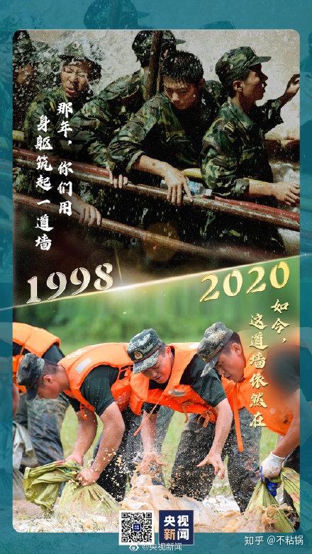 时代不缺英雄·1998水灾到2020抗洪