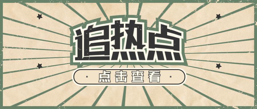 何炅收礼风波升级人民网官媒点名批评新媒体人如何快速追热点